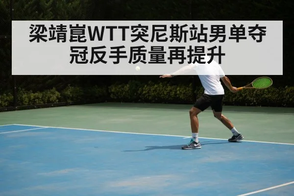 table tennis backhand rally