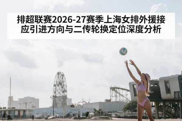 volleyball setter toss